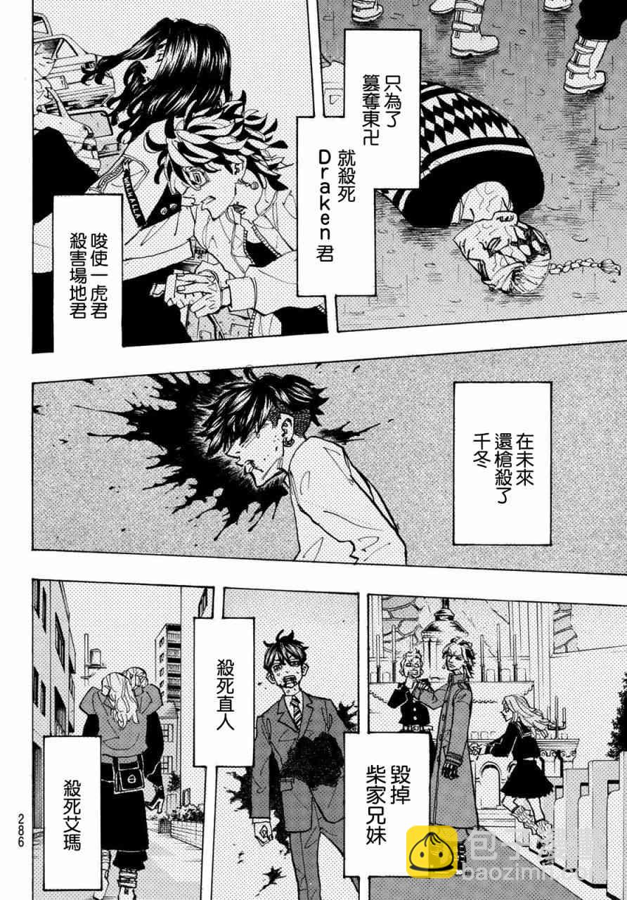 《东京复仇者》第184话 Wind something up 第15页