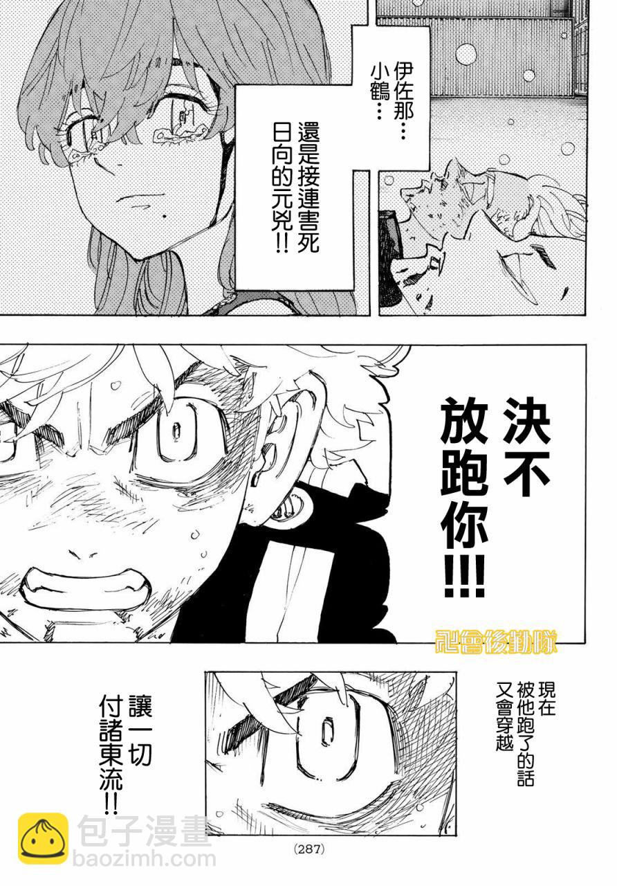 《东京复仇者》第184话 Wind something up 第16页
