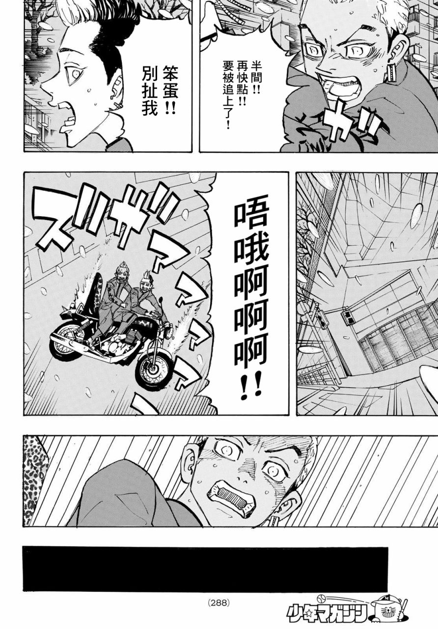 《东京复仇者》第184话 Wind something up 第17页
