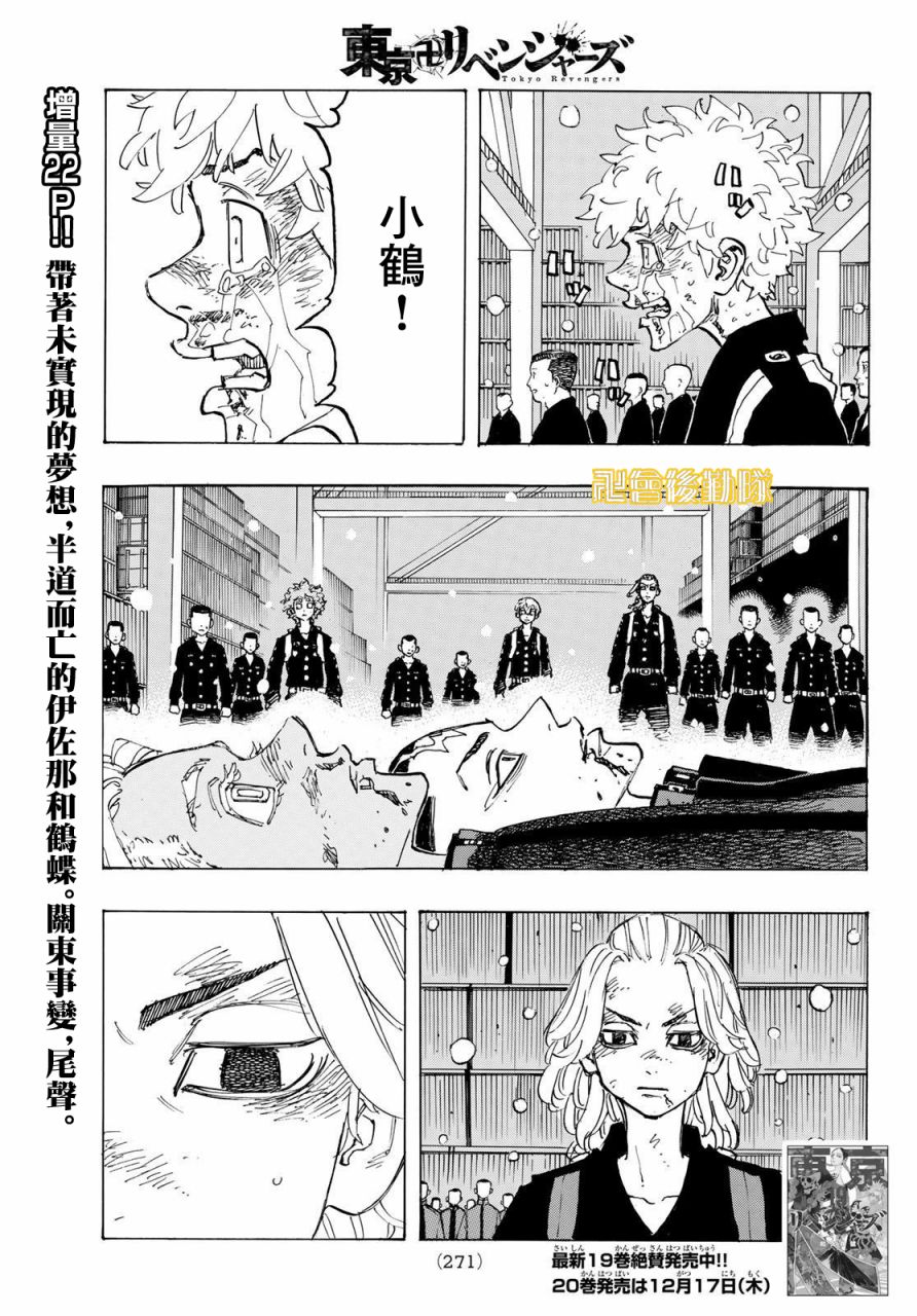 《东京复仇者》第184话 Wind something up 第1页