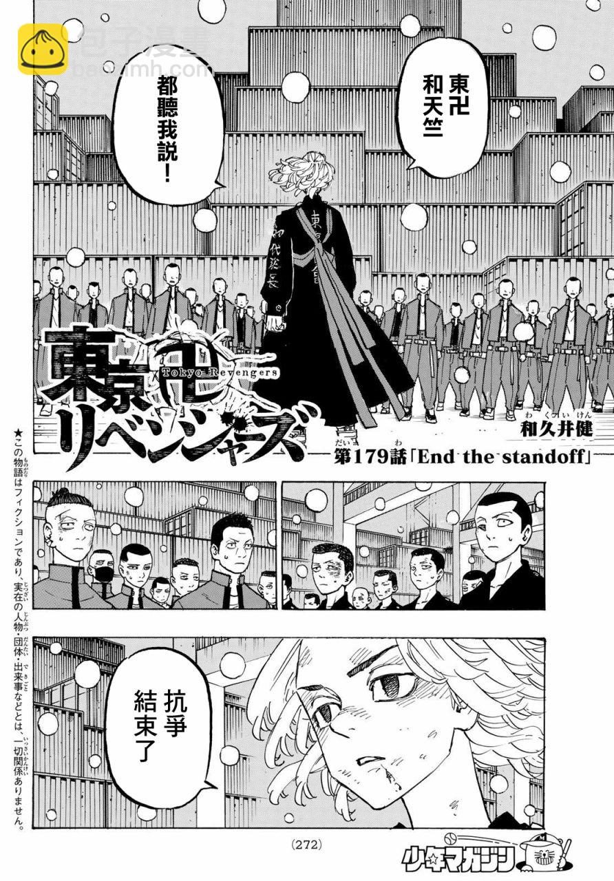 《东京复仇者》第184话 Wind something up 第2页