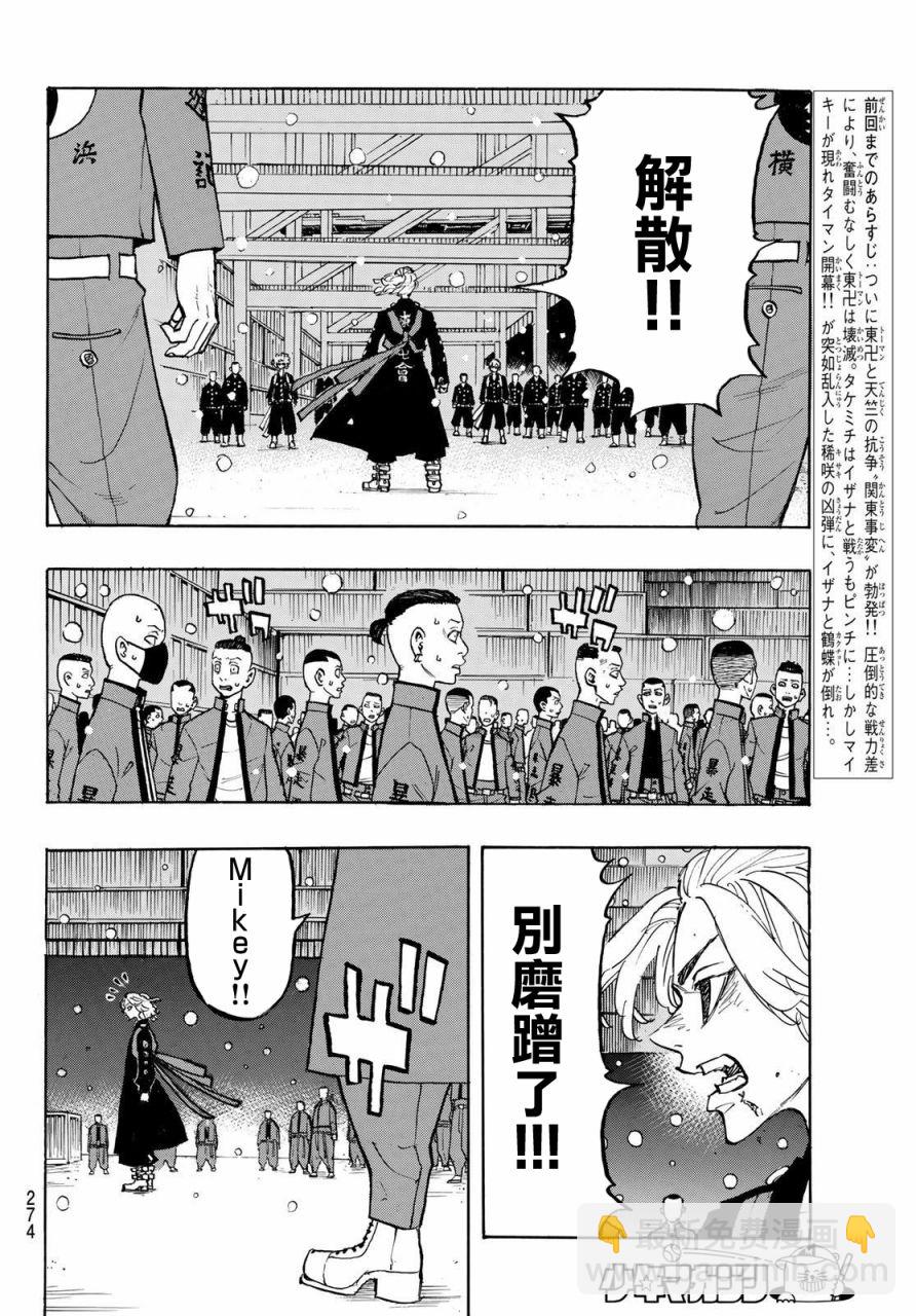 《东京复仇者》第184话 Wind something up 第4页