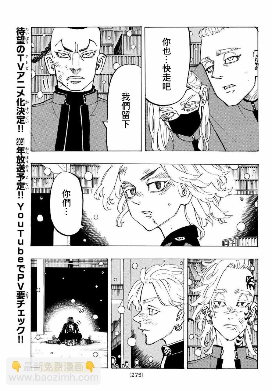 《东京复仇者》第184话 Wind something up 第5页