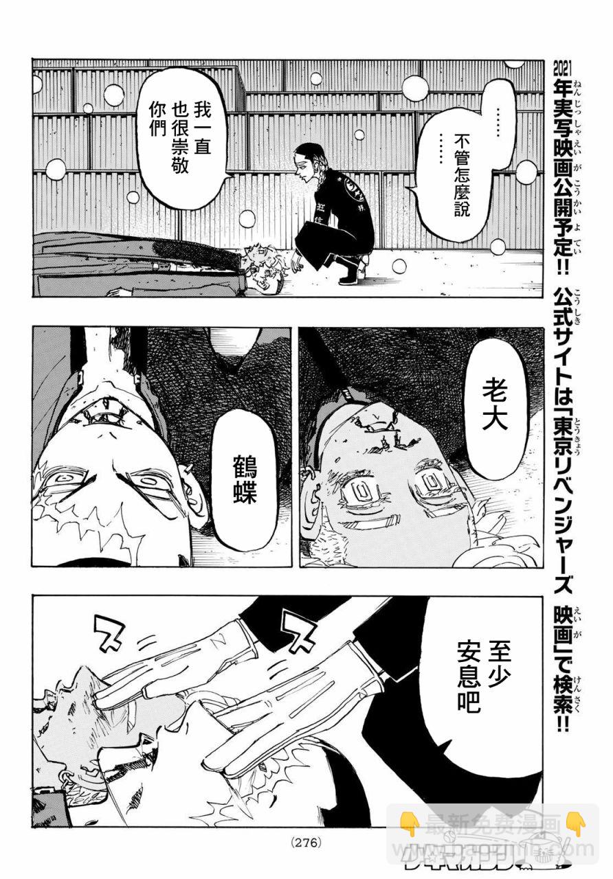 《东京复仇者》第184话 Wind something up 第6页