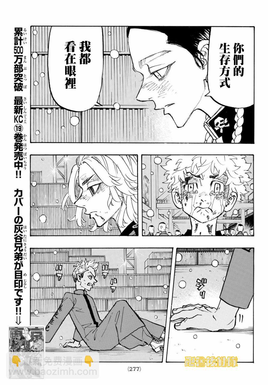 《东京复仇者》第184话 Wind something up 第7页