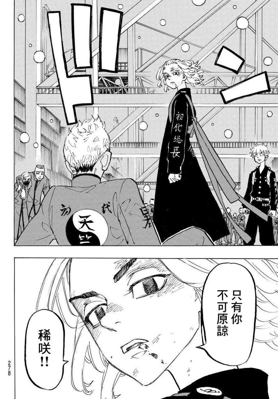 《东京复仇者》第184话 Wind something up 第8页