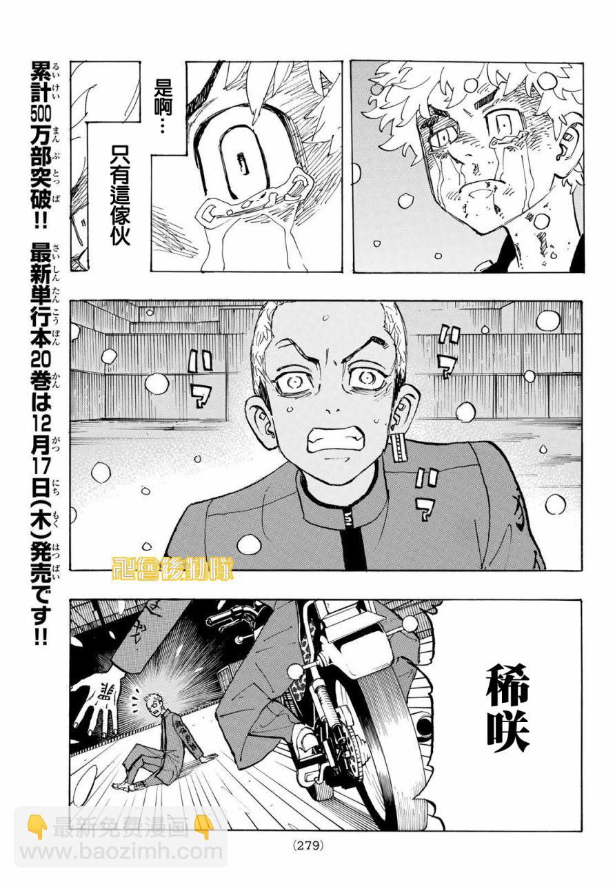 《东京复仇者》第184话 Wind something up 第9页