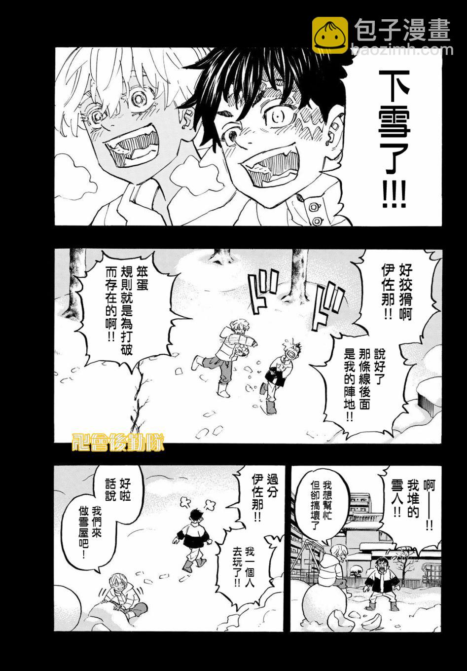 《东京复仇者》第183话 第11页