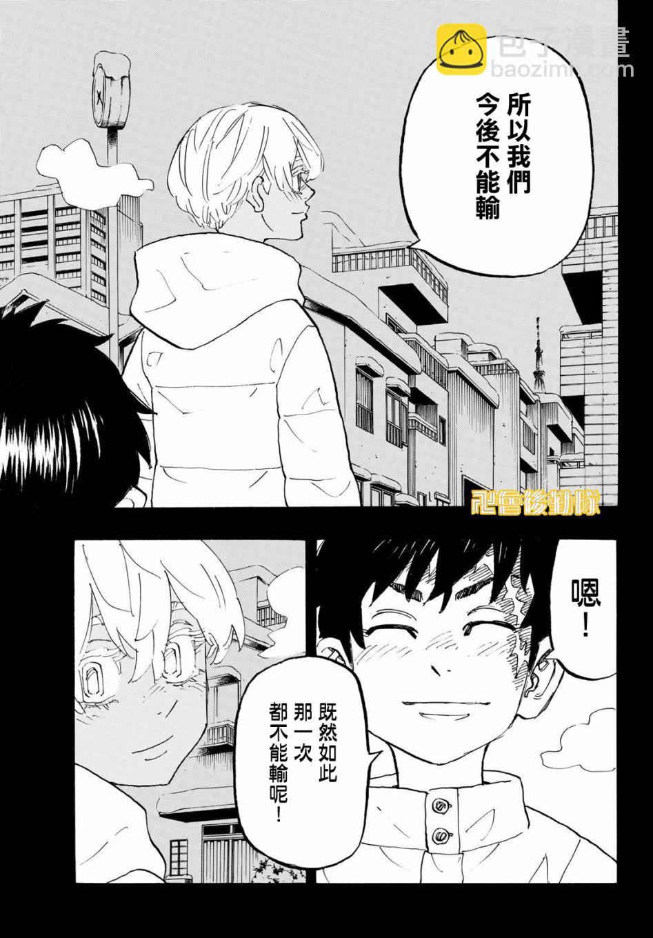 《东京复仇者》第183话 第15页