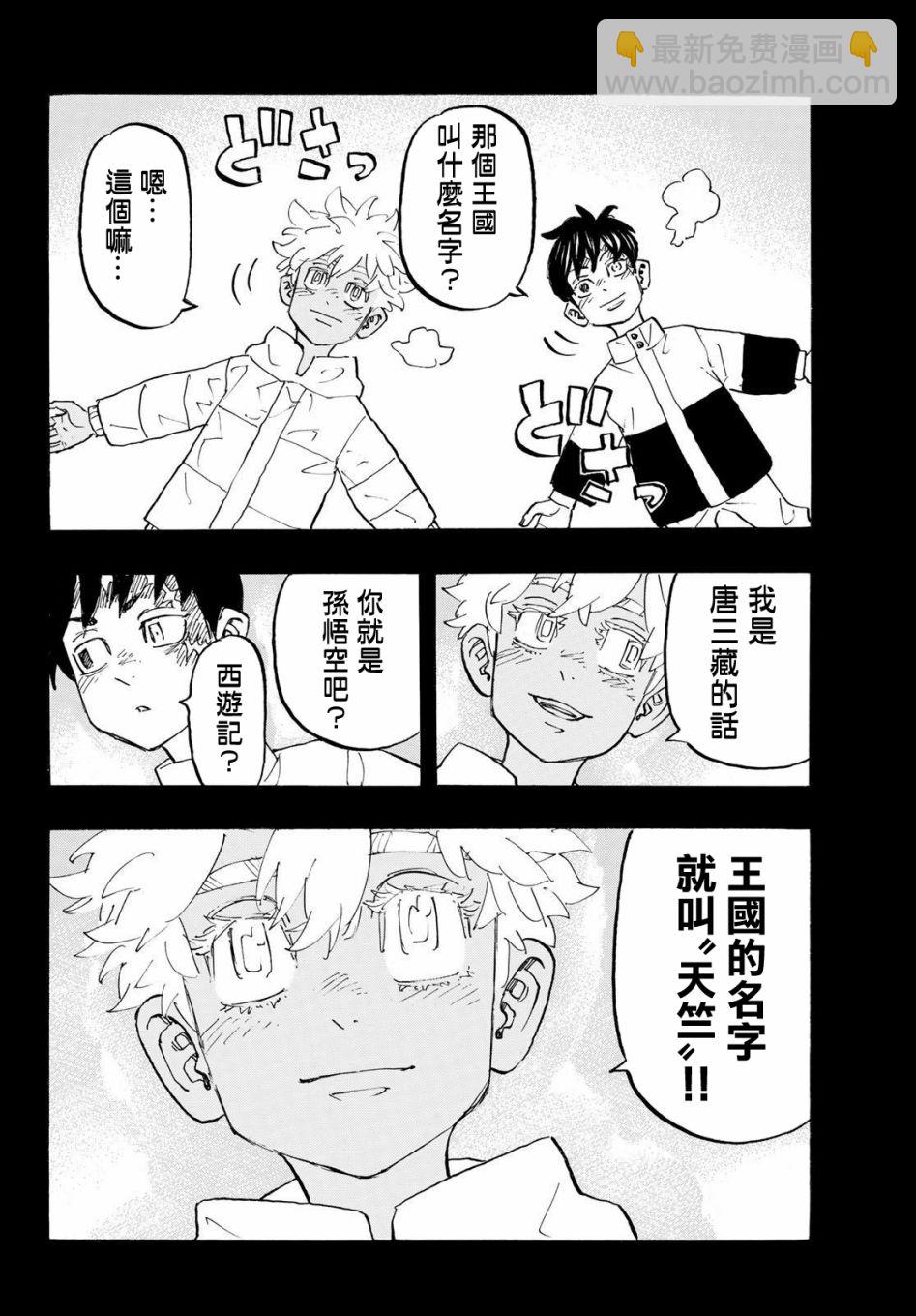 《东京复仇者》第183话 第16页