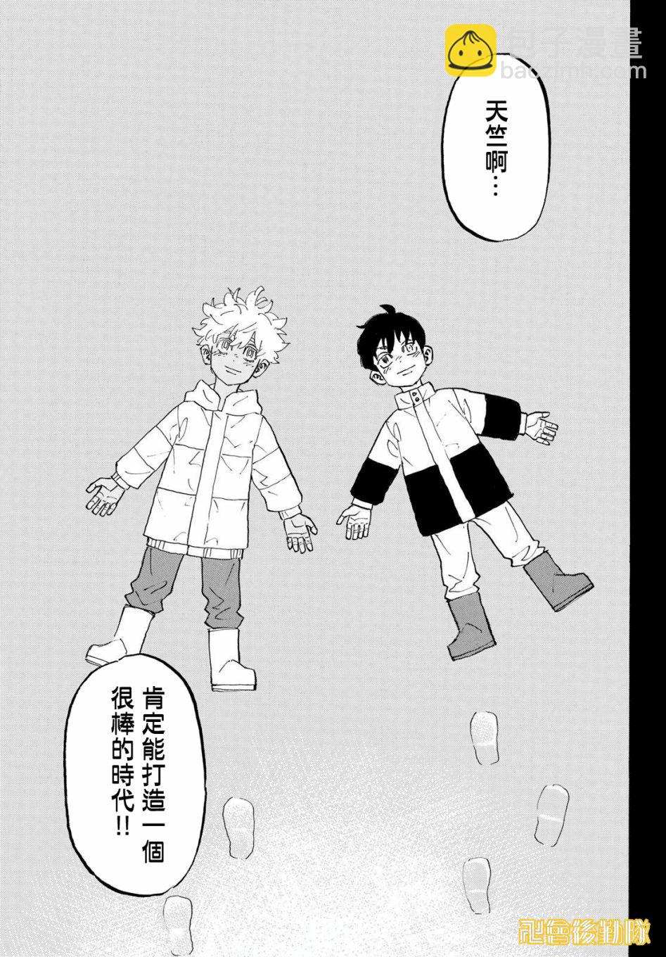 《东京复仇者》第183话 第17页