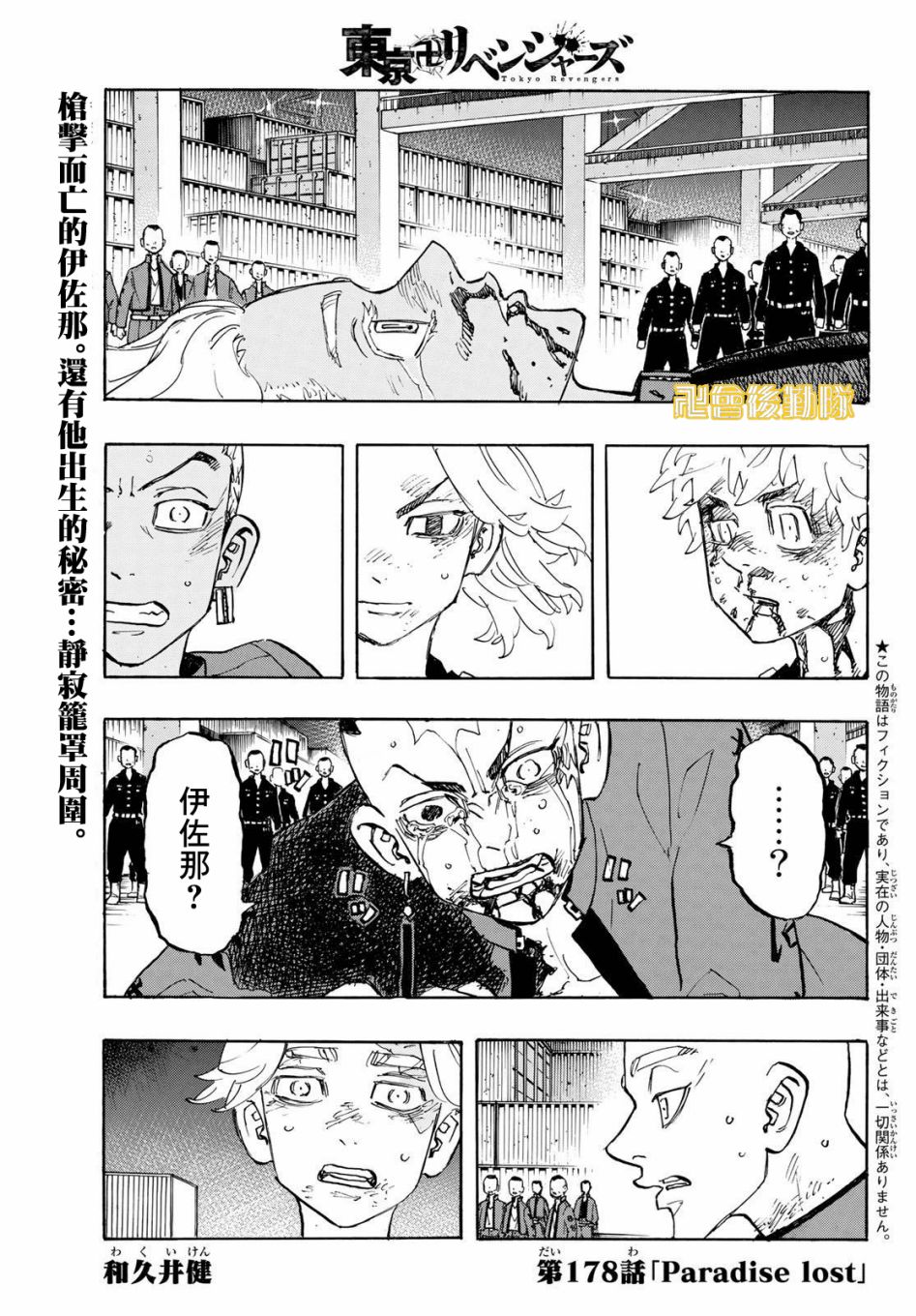 《东京复仇者》第183话 第1页