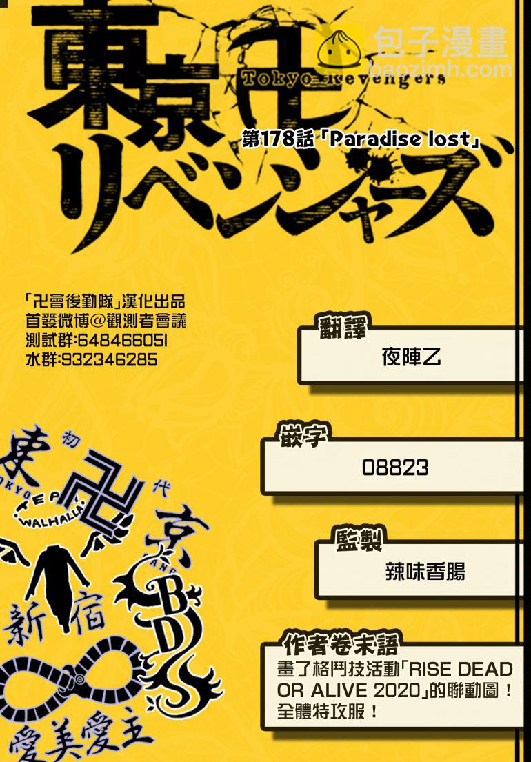 《东京复仇者》第183话 第20页