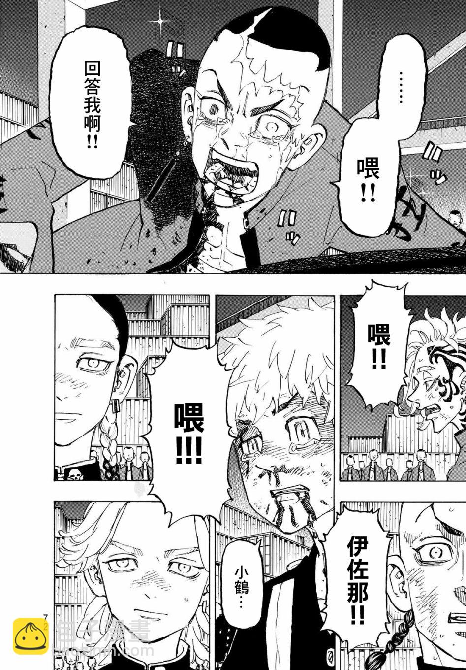 《东京复仇者》第183话 第2页