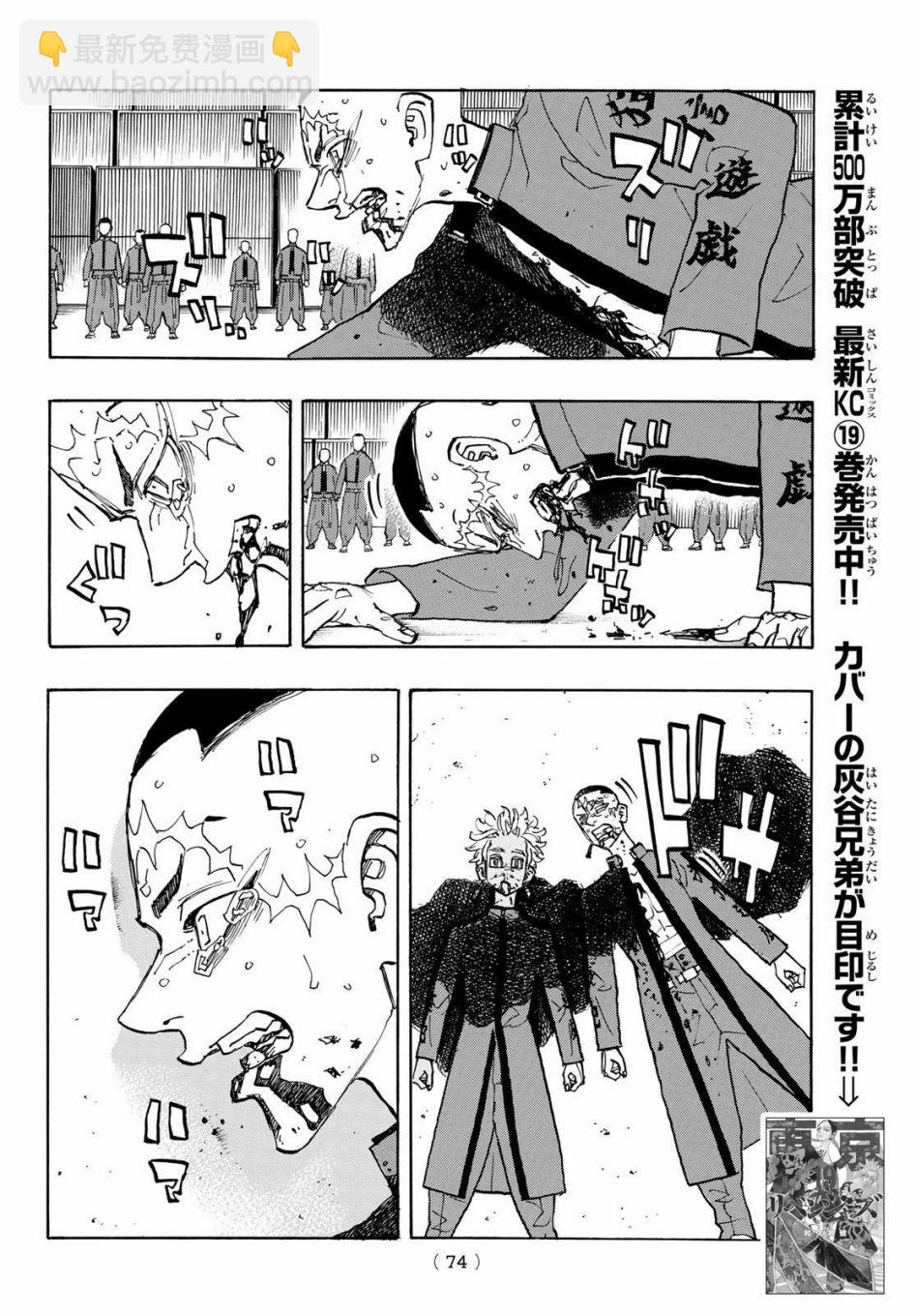 《东京复仇者》第183话 第4页