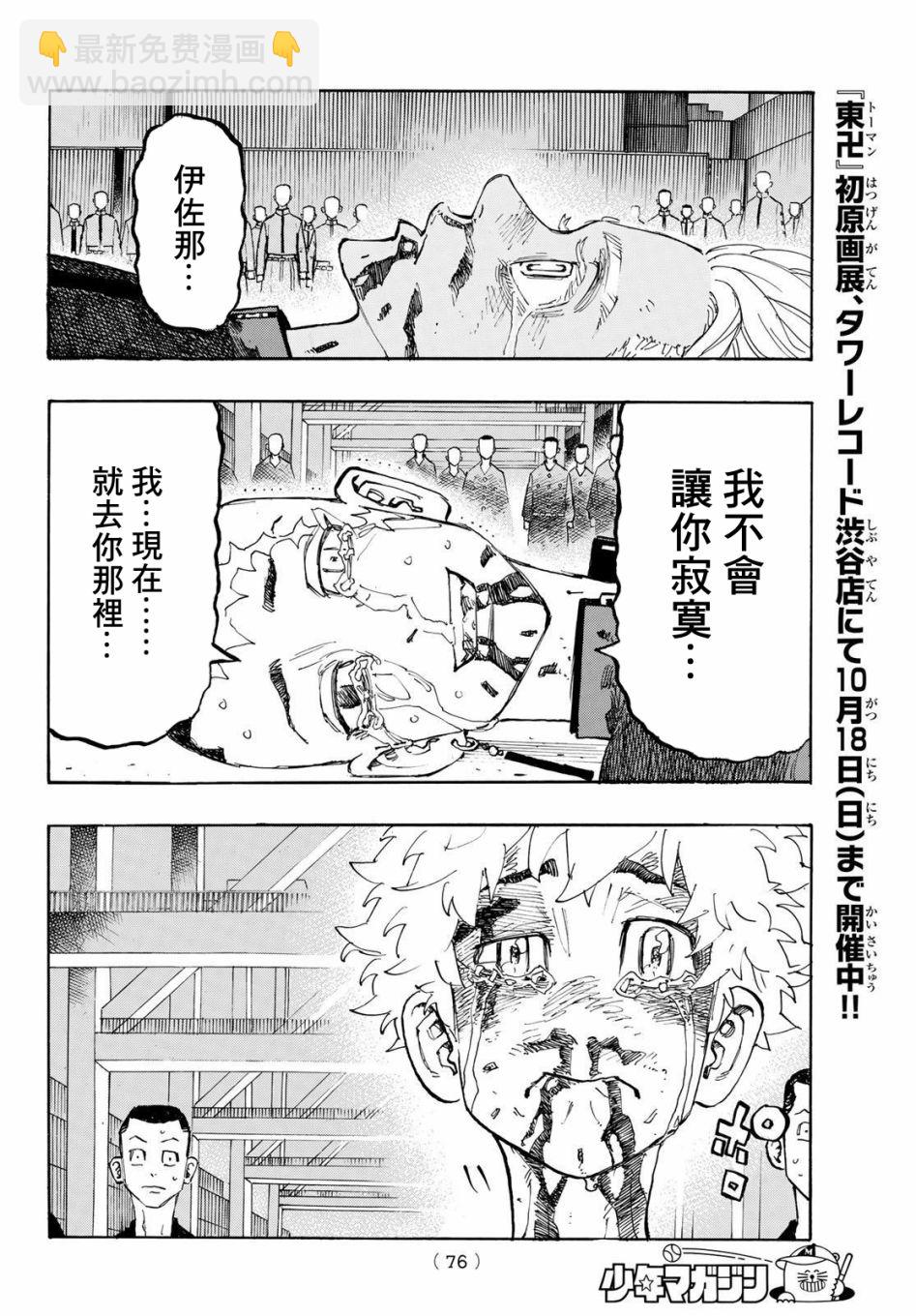 《东京复仇者》第183话 第6页