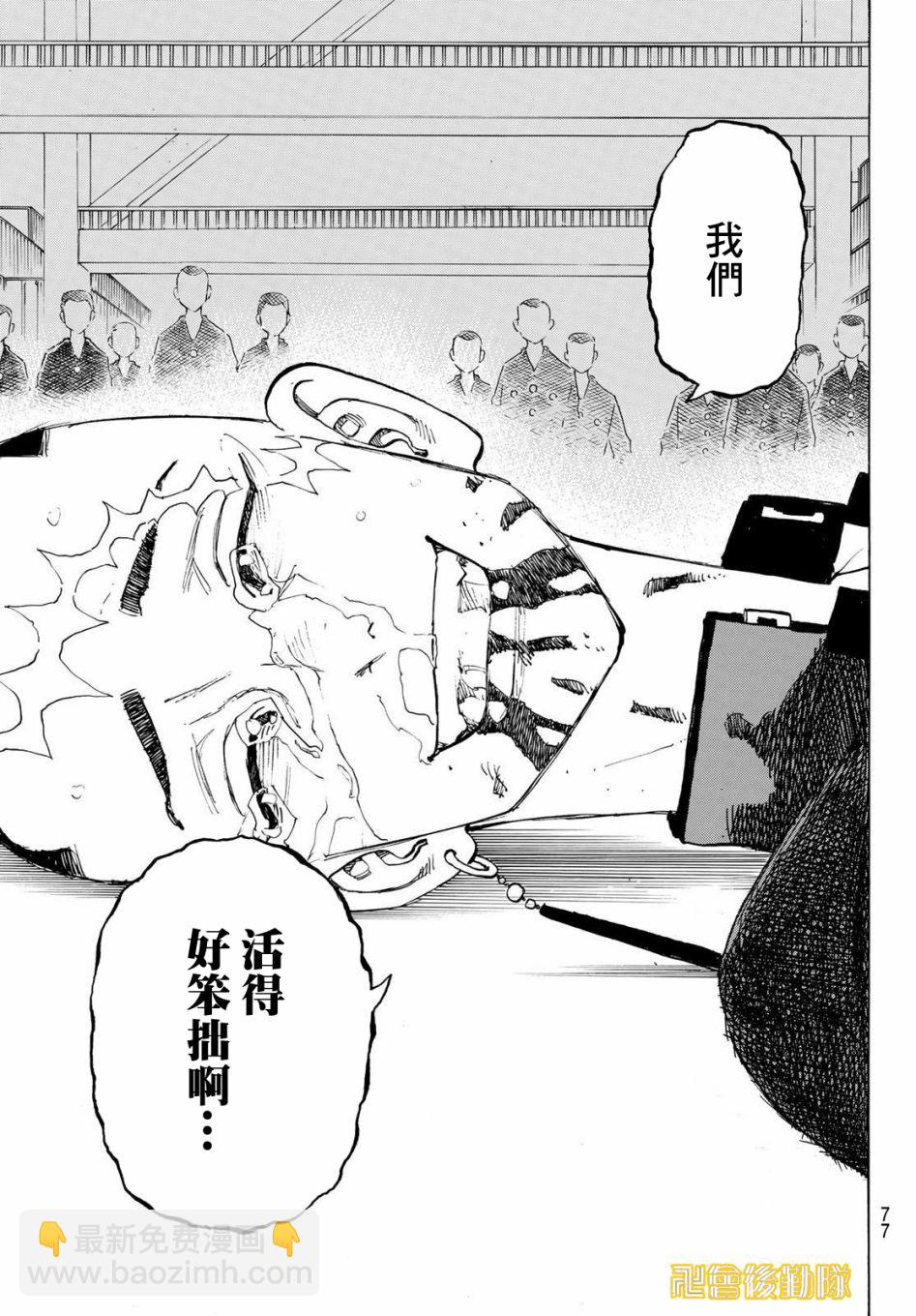 《东京复仇者》第183话 第7页