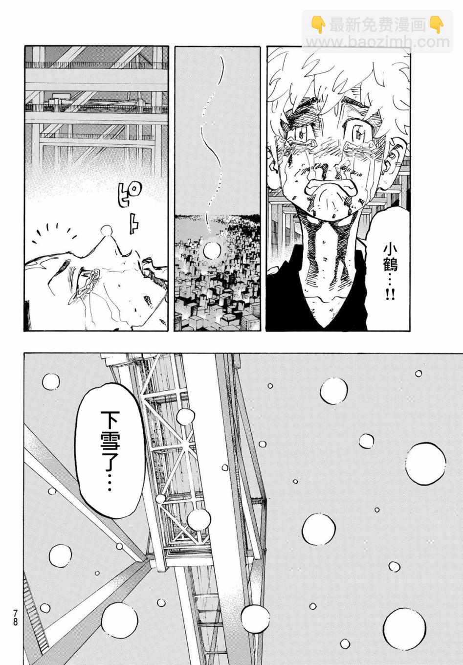 《东京复仇者》第183话 第8页