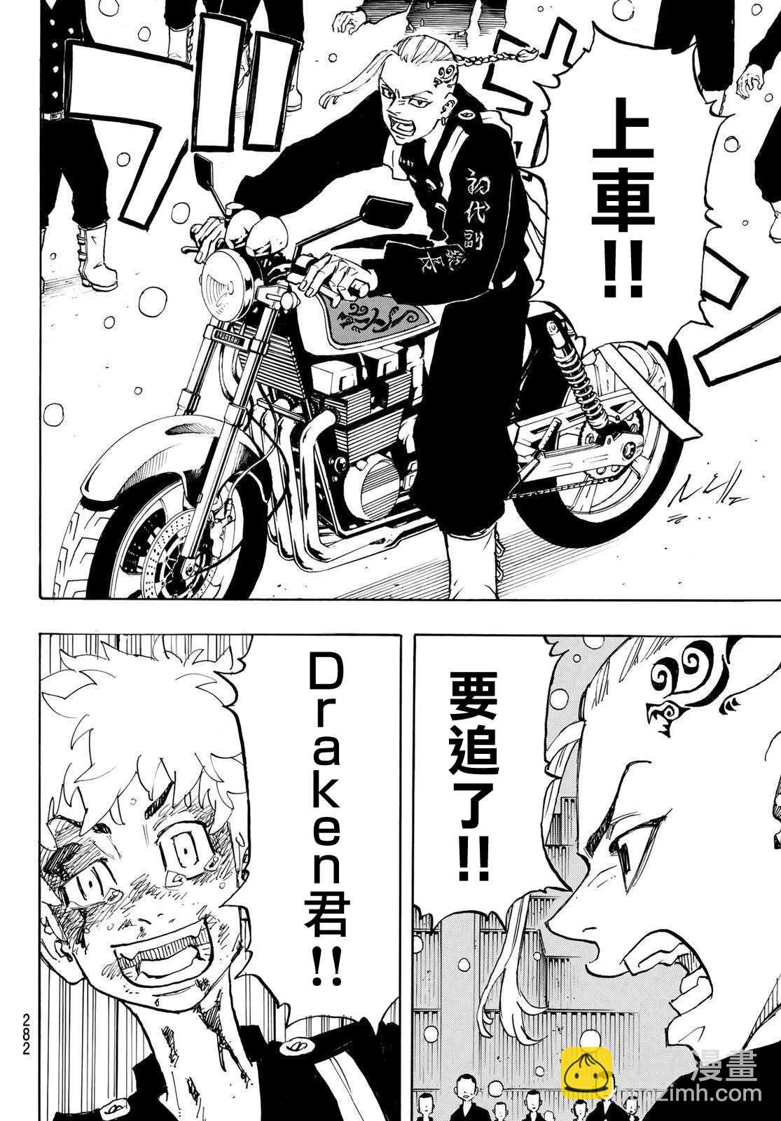 《东京复仇者》第181话 Take a vow 第12页