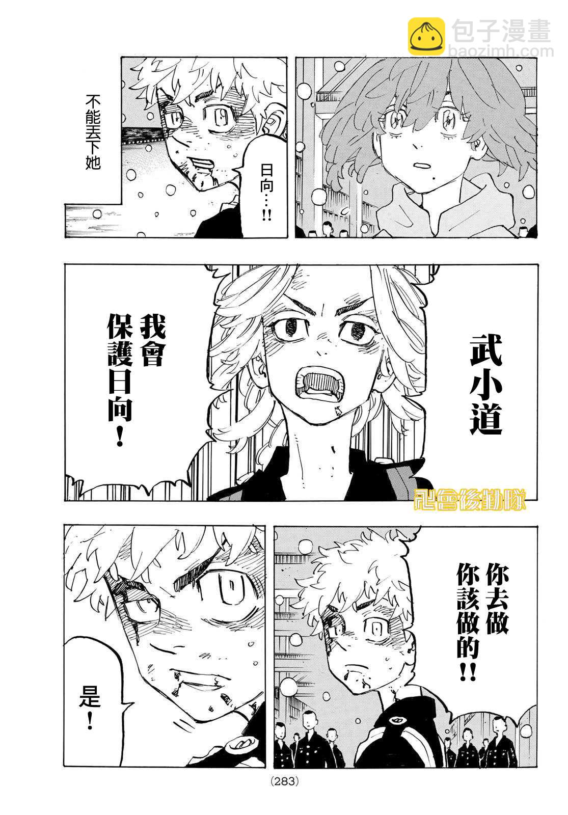 《东京复仇者》第181话 Take a vow 第13页