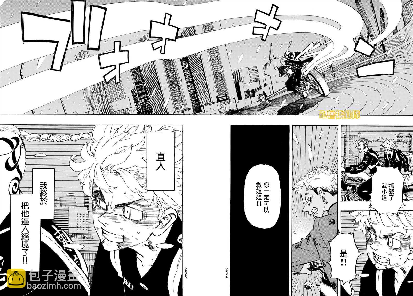 《东京复仇者》第181话 Take a vow 第14页