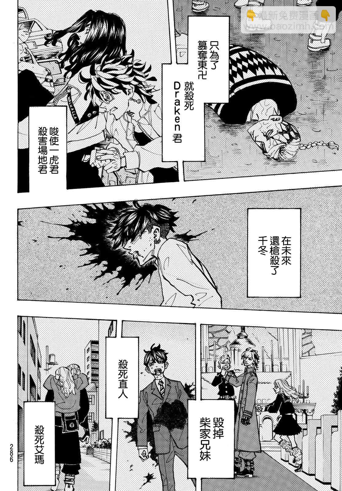 《东京复仇者》第181话 Take a vow 第15页