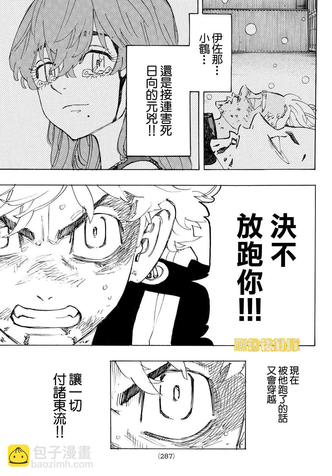 《东京复仇者》第181话 Take a vow 第16页
