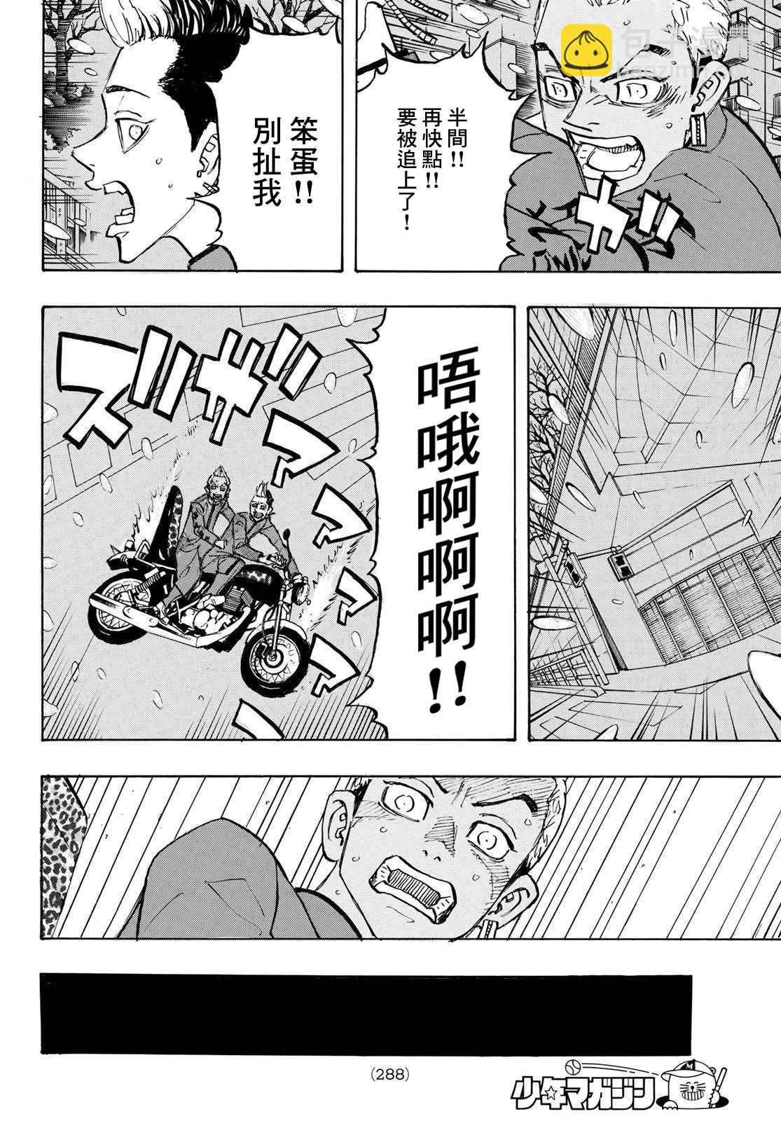 《东京复仇者》第181话 Take a vow 第17页