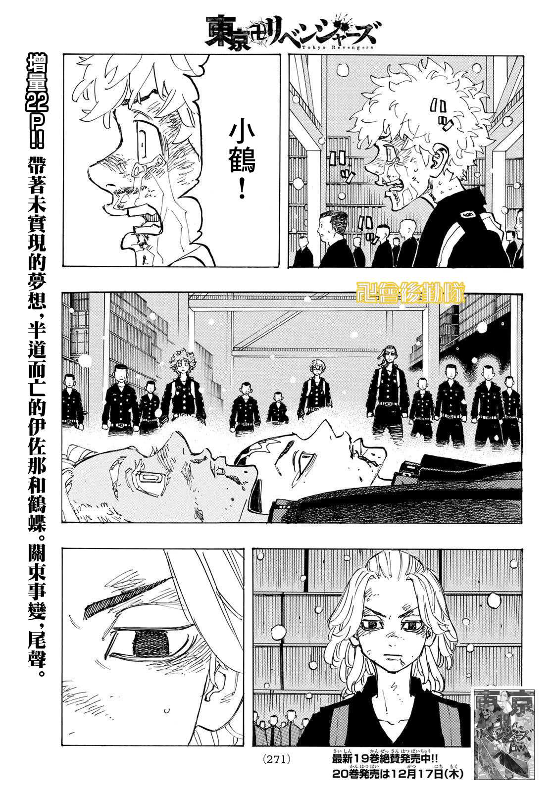 《东京复仇者》第181话 Take a vow 第1页
