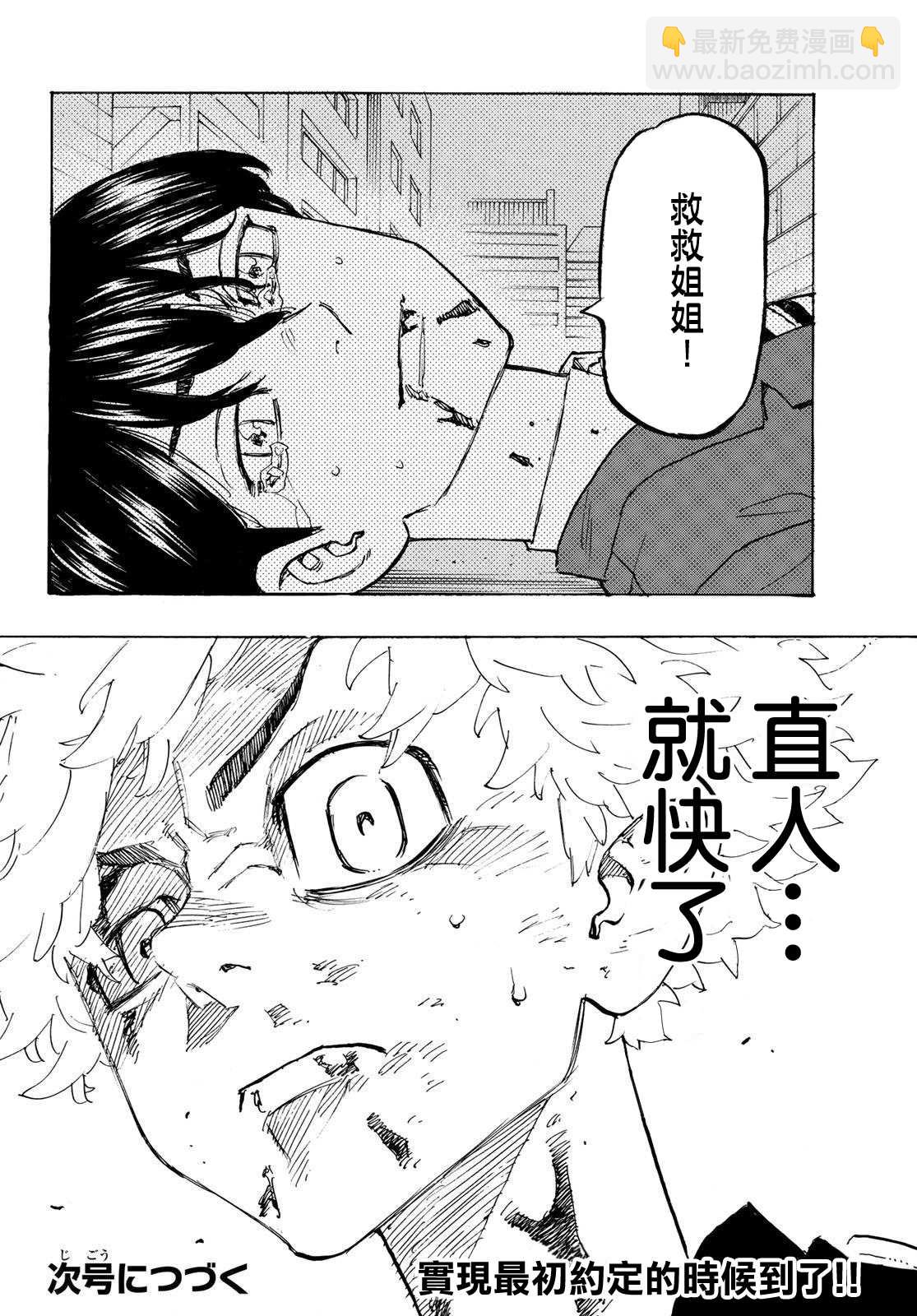 《东京复仇者》第181话 Take a vow 第20页