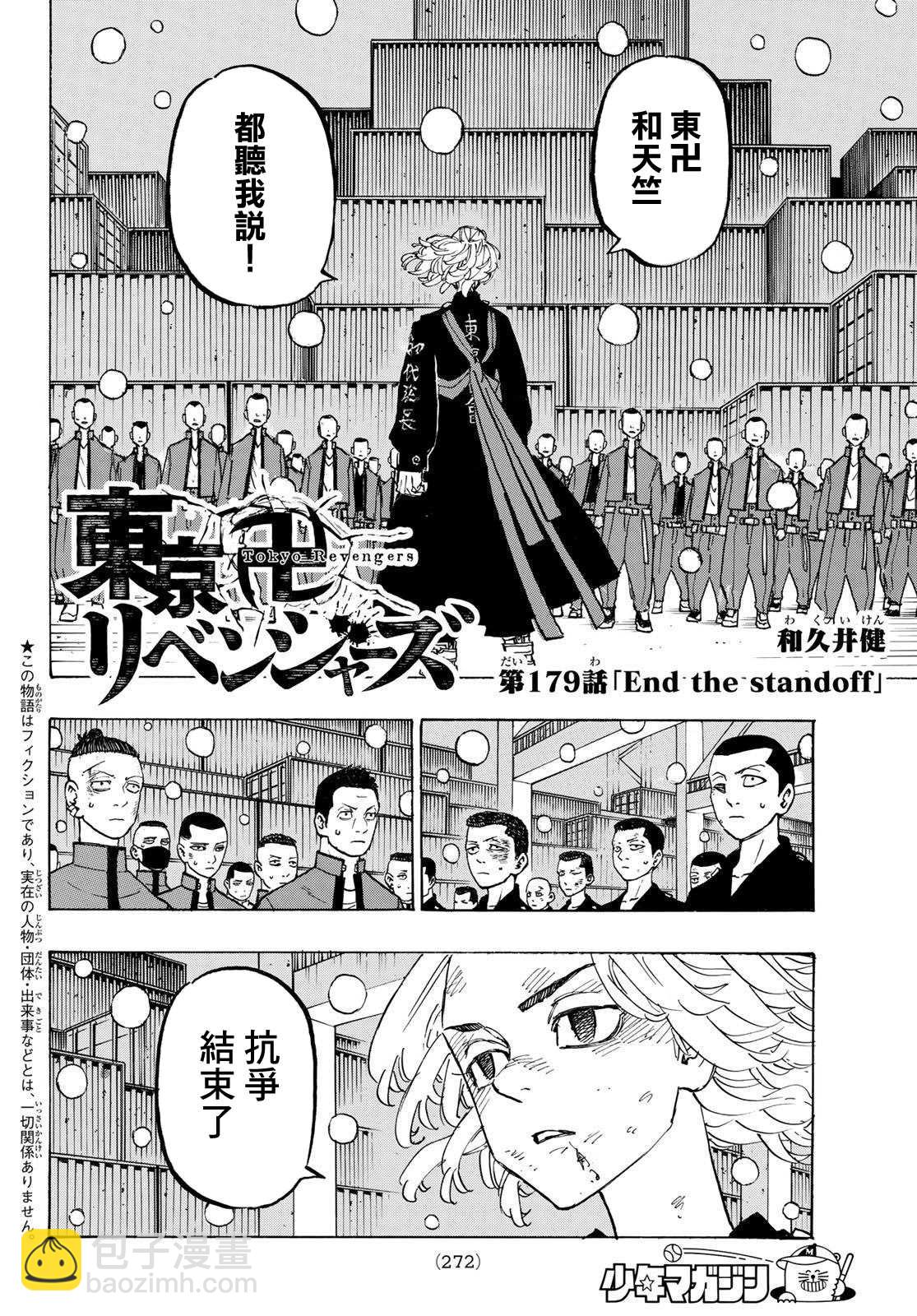 《东京复仇者》第181话 Take a vow 第2页