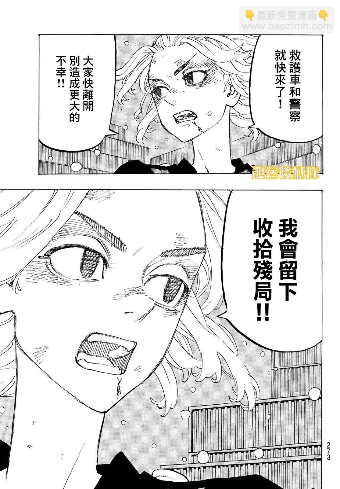 《东京复仇者》第181话 Take a vow 第3页