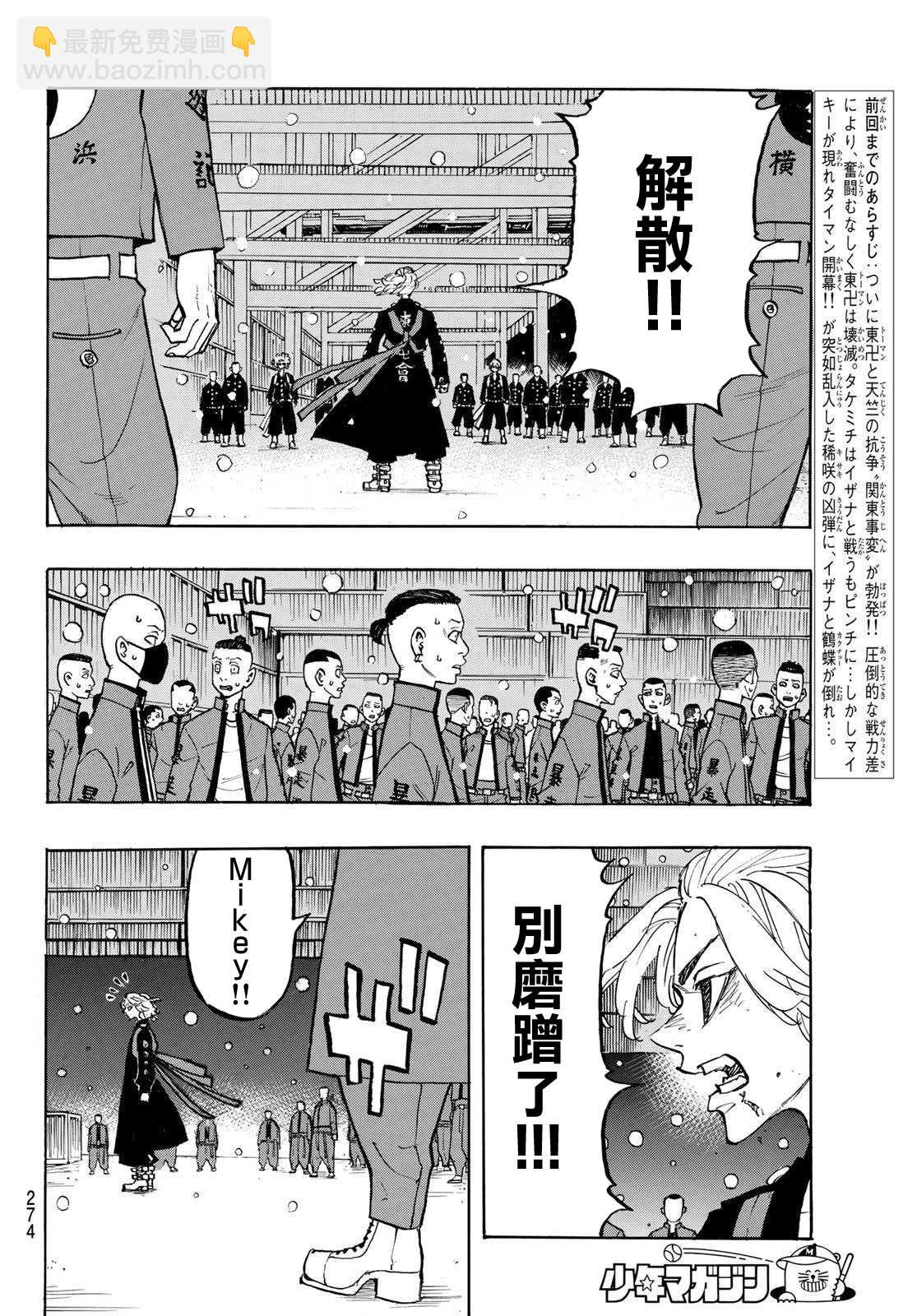 《东京复仇者》第181话 Take a vow 第4页