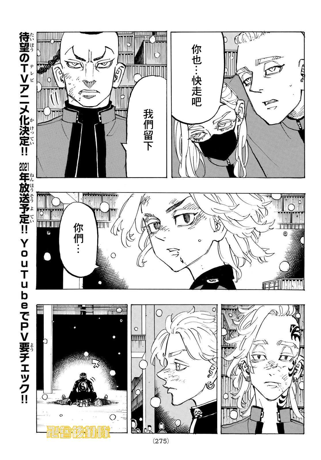 《东京复仇者》第181话 Take a vow 第5页