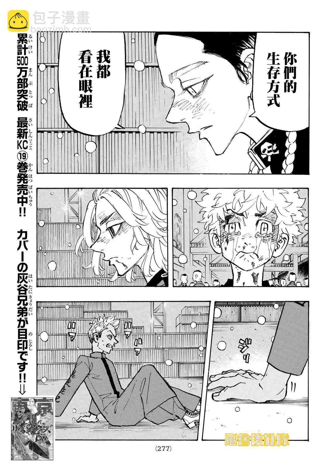 《东京复仇者》第181话 Take a vow 第7页