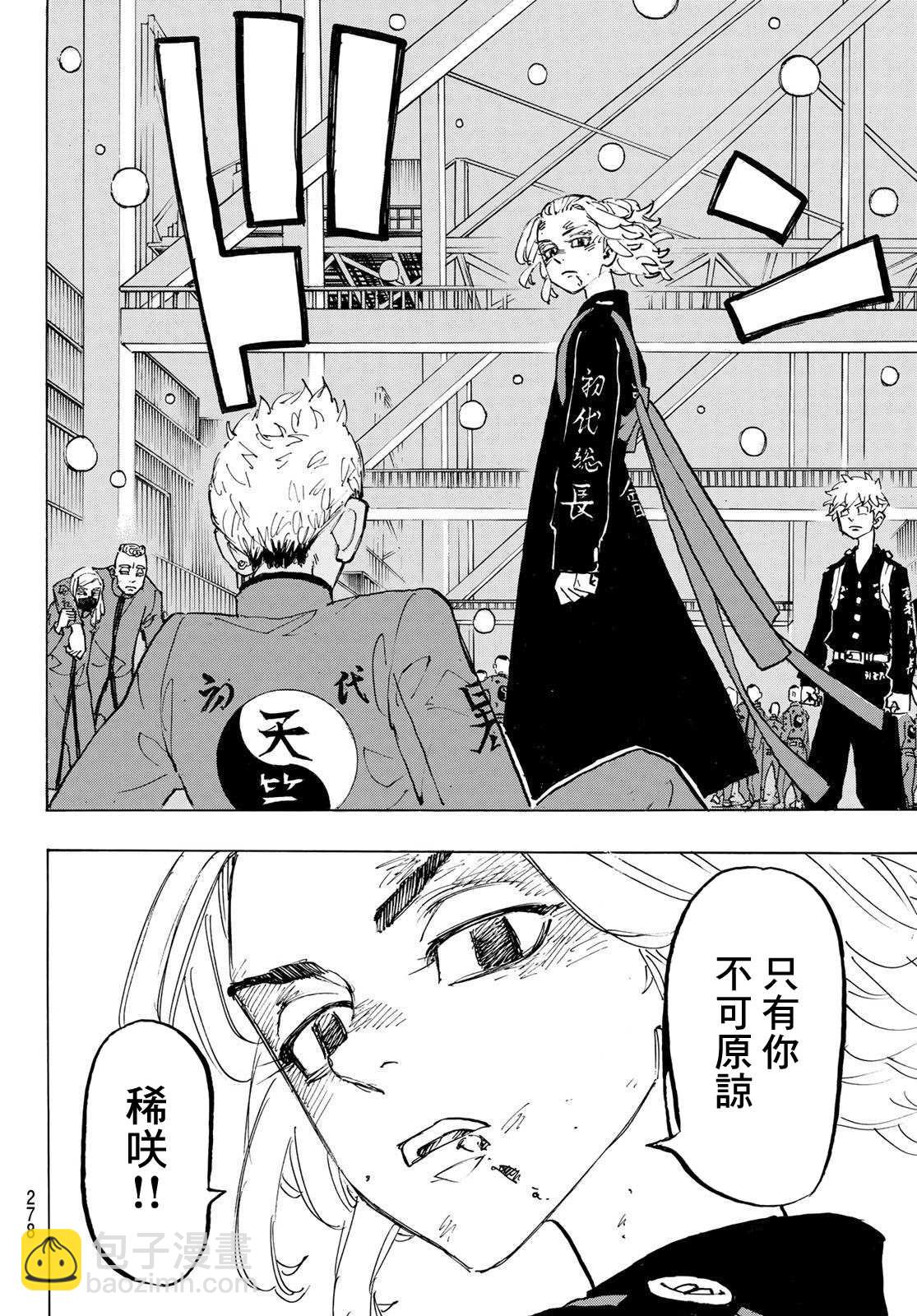 《东京复仇者》第181话 Take a vow 第8页