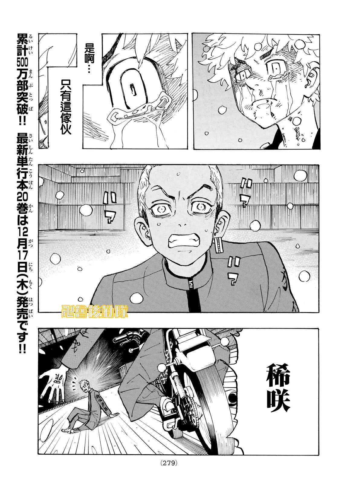 《东京复仇者》第181话 Take a vow 第9页