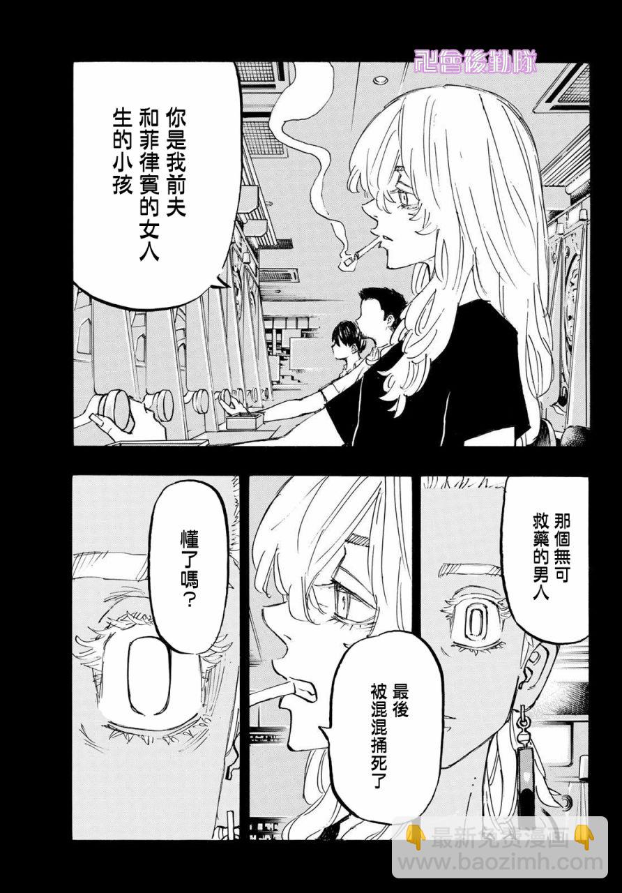 《东京复仇者》第182话 第10页
