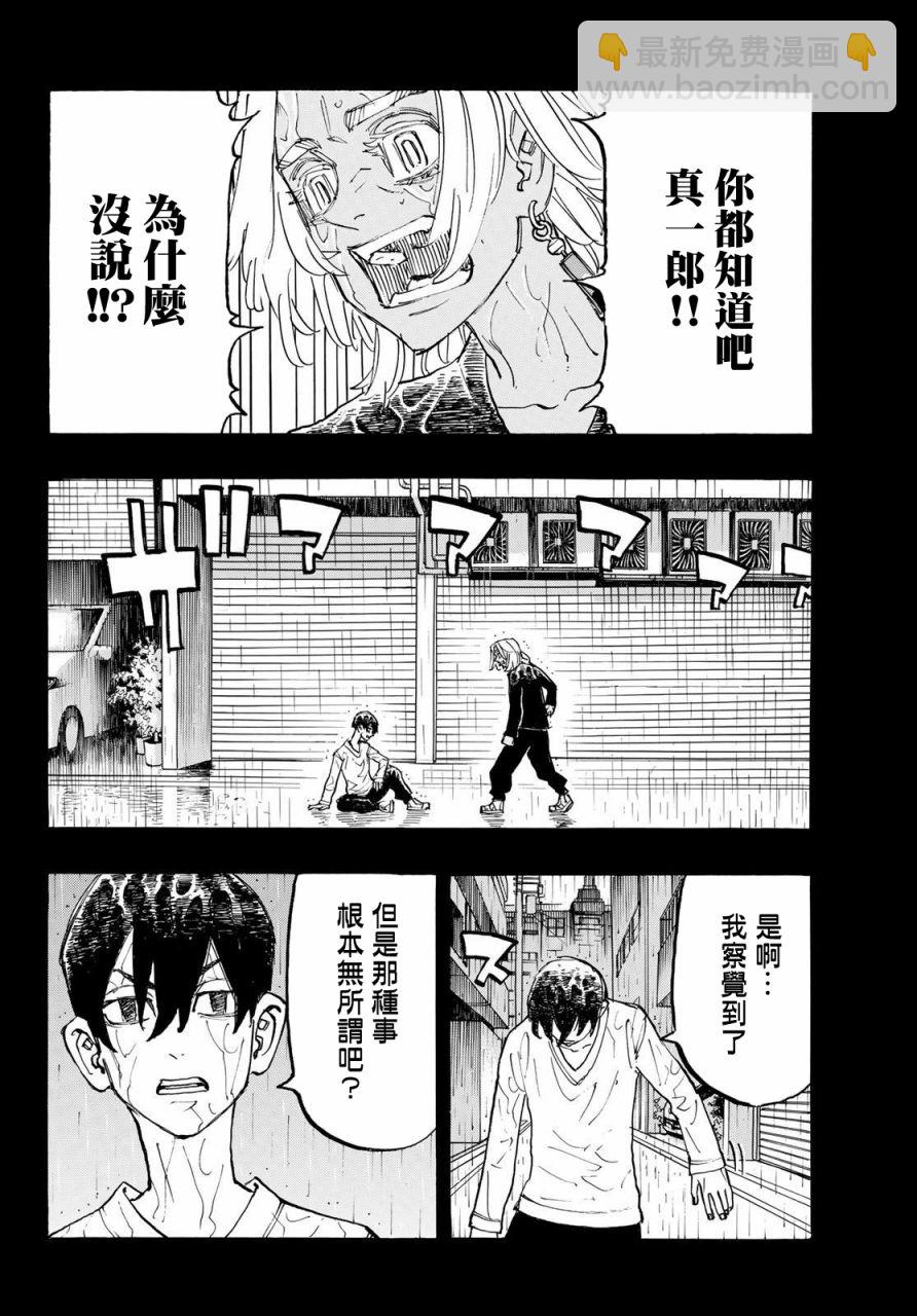 《东京复仇者》第182话 第13页