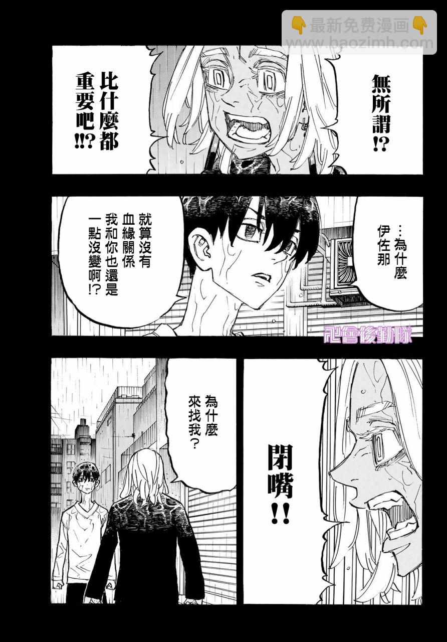 《东京复仇者》第182话 第14页