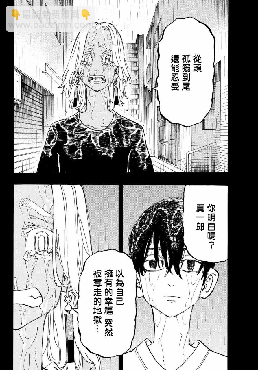 《东京复仇者》第182话 第15页