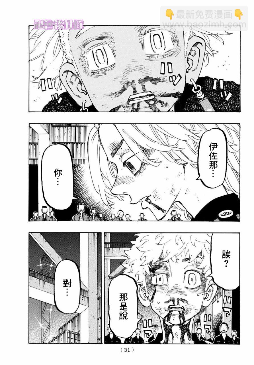 《东京复仇者》第182话 第16页