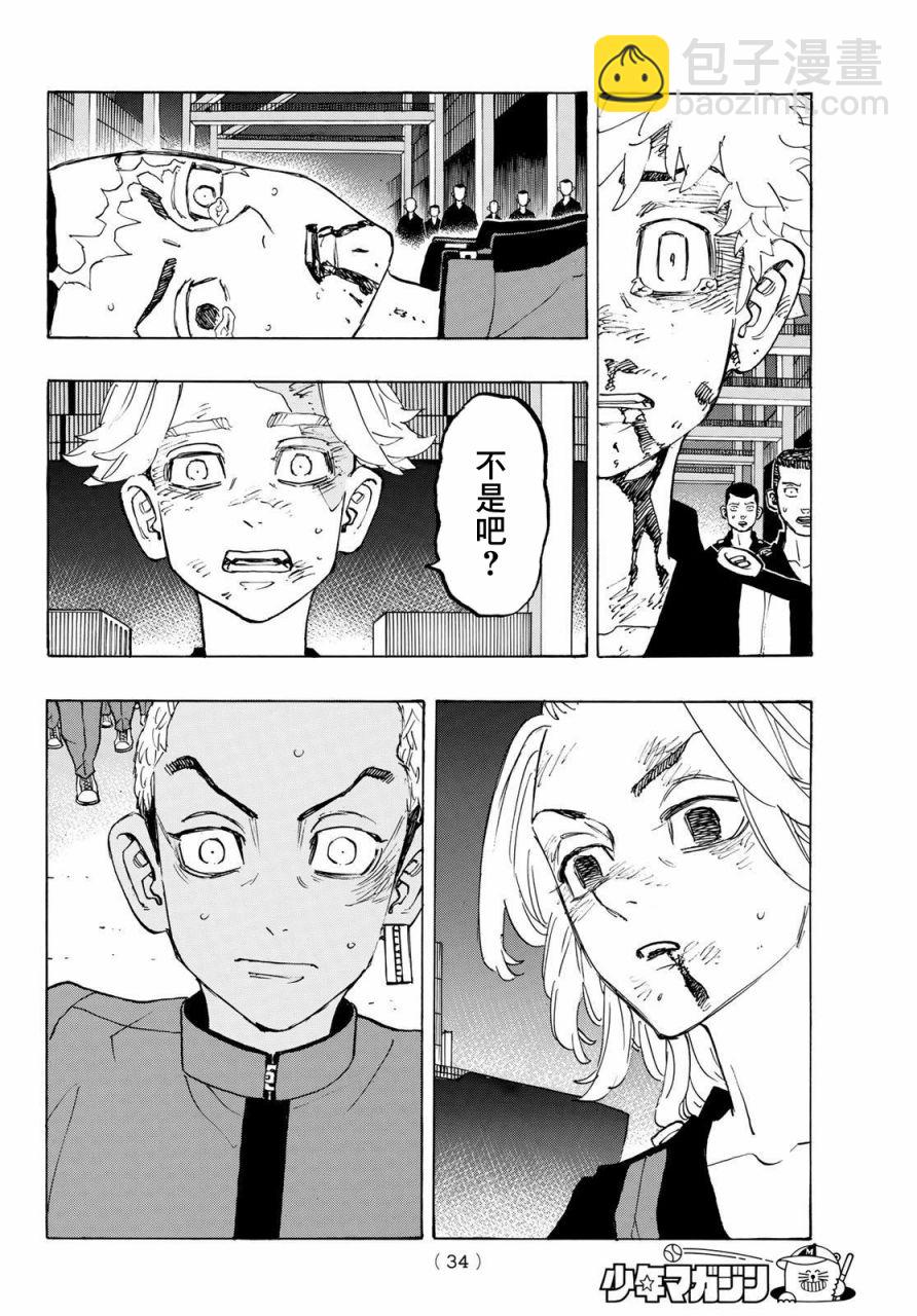 《东京复仇者》第182话 第18页