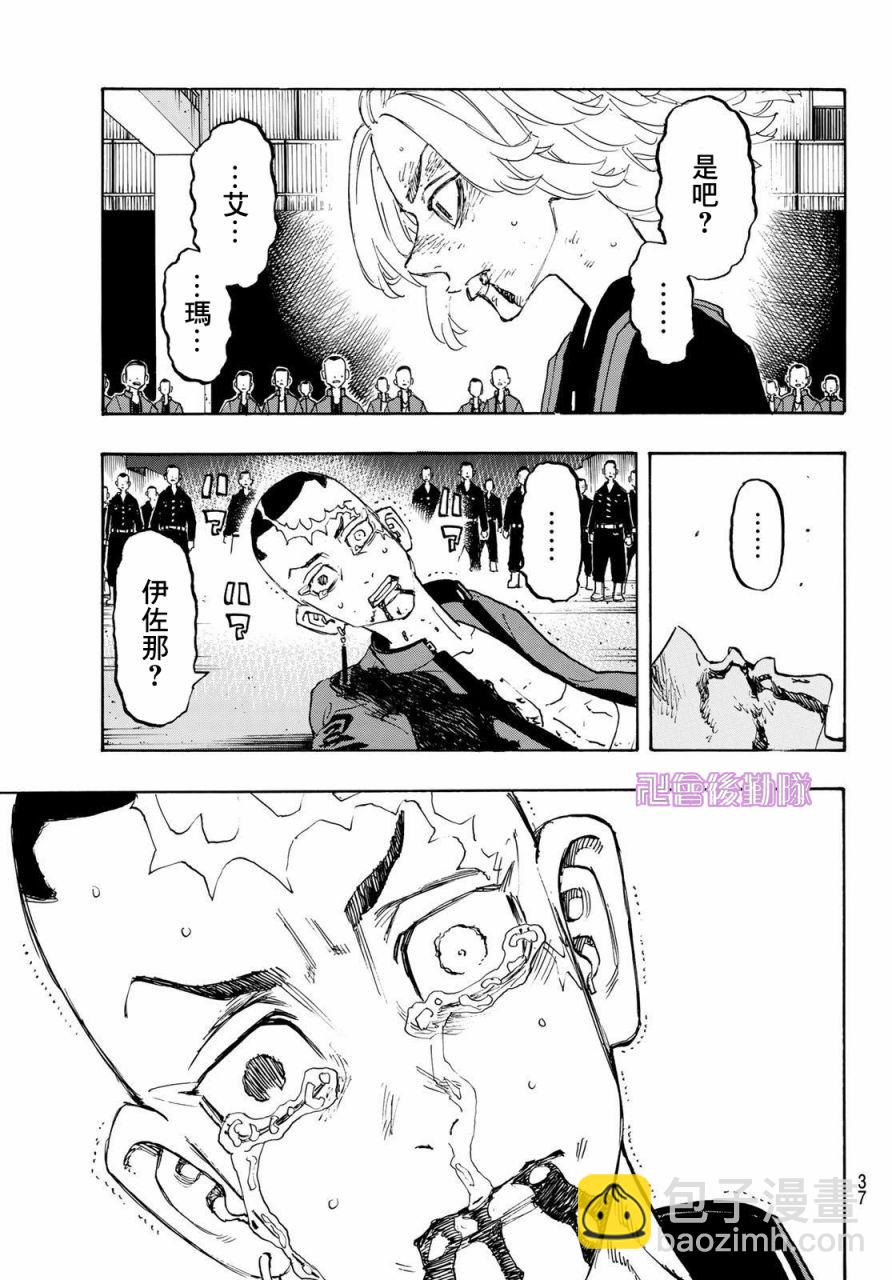 《东京复仇者》第182话 第21页