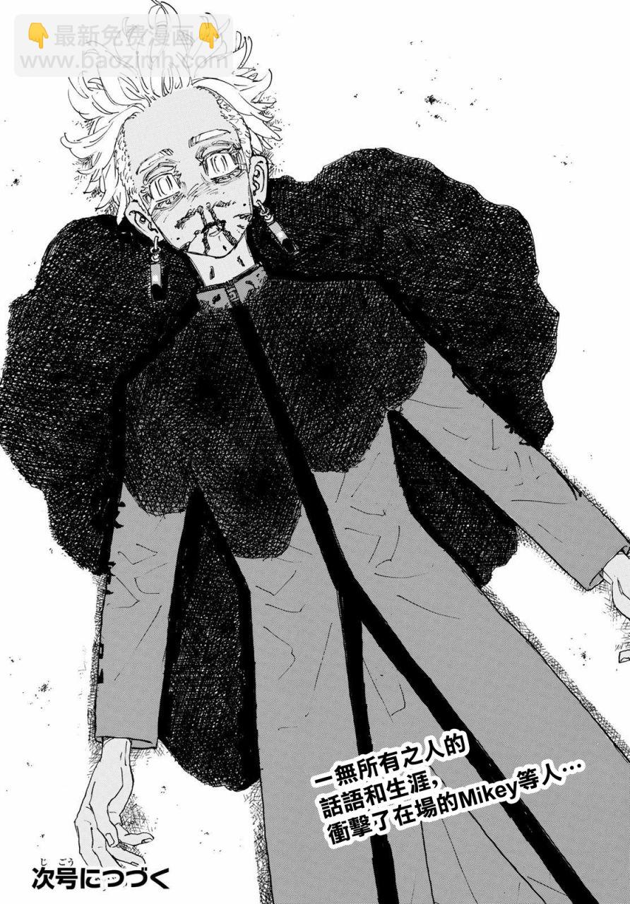 《东京复仇者》第182话 第22页