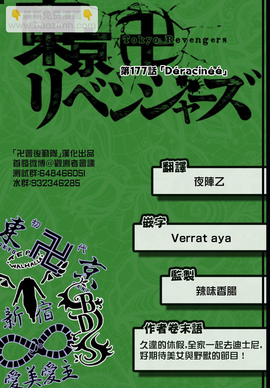《东京复仇者》第182话 第23页