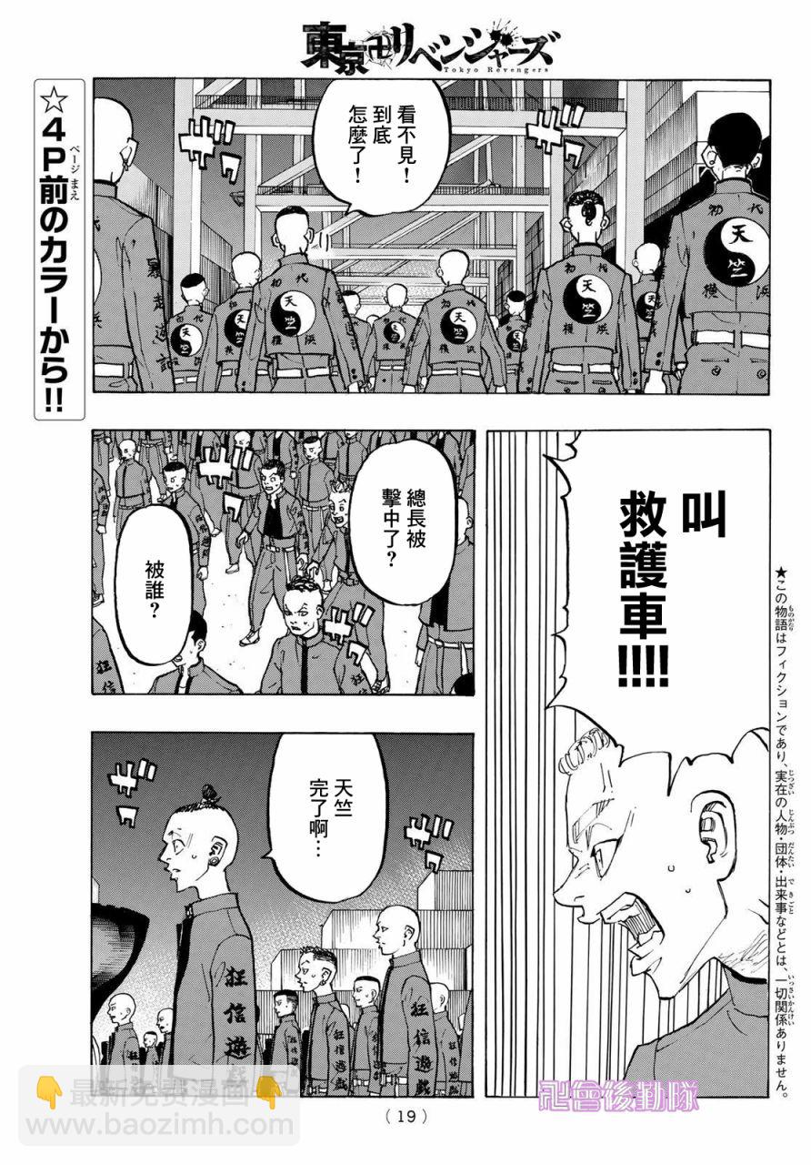 《东京复仇者》第182话 第4页