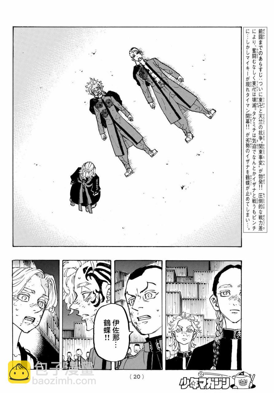 《东京复仇者》第182话 第5页