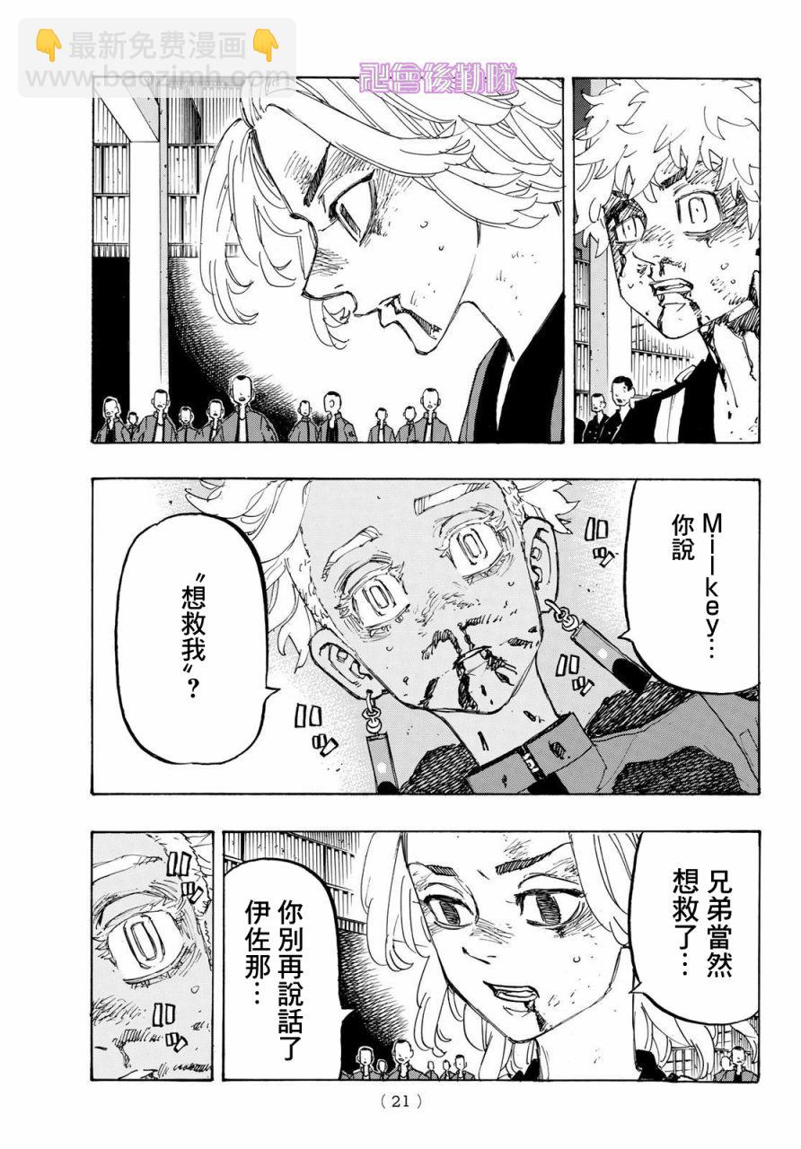 《东京复仇者》第182话 第6页