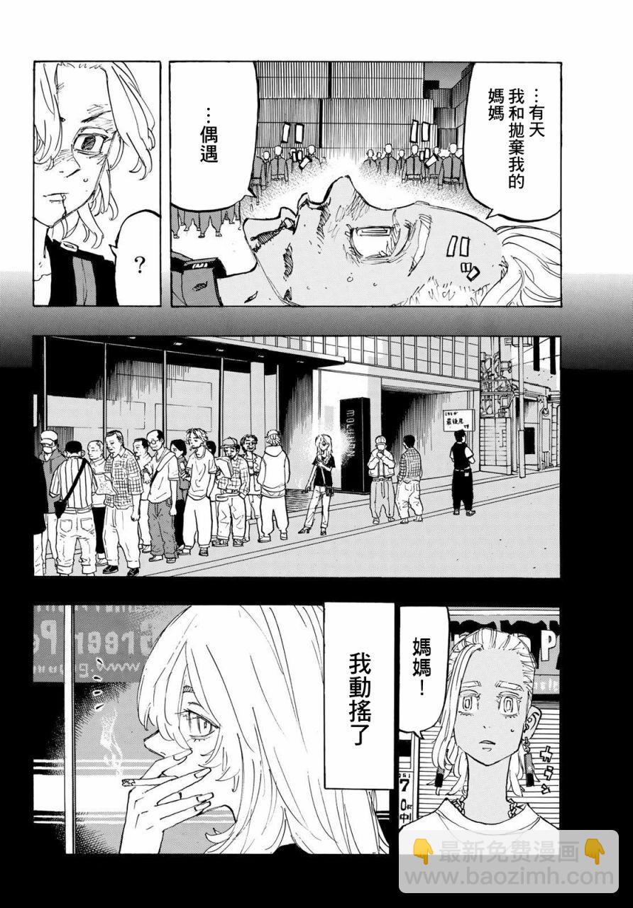 《东京复仇者》第182话 第7页